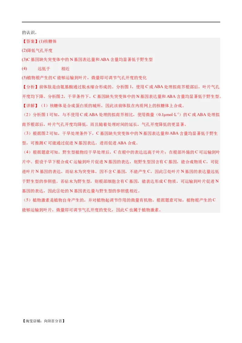 专题08植物生命活动的调节（分层练）（解析版）_新高考复习资料_2024年新高考复习资料_二轮复习资料_高频考点解密2024年高考生物二轮复习高频考点追踪与预测（新高考专用）