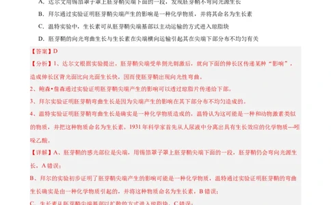 专题08植物生命活动的调节（分层练）（解析版）_新高考复习资料_2024年新高考复习资料_二轮复习资料_高频考点解密2024年高考生物二轮复习高频考点追踪与预测（新高考专用）