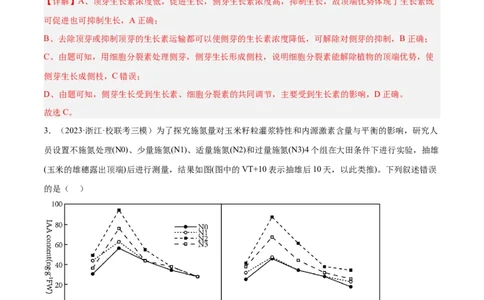 专题08植物生命活动的调节（分层练）（解析版）_新高考复习资料_2024年新高考复习资料_二轮复习资料_高频考点解密2024年高考生物二轮复习高频考点追踪与预测（新高考专用）