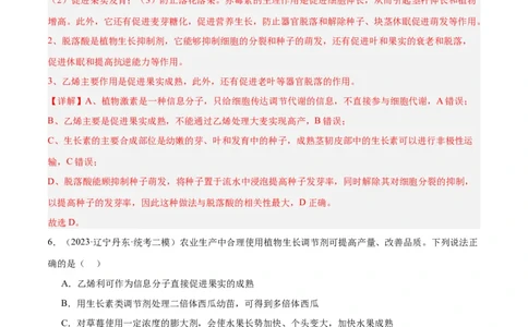 专题08植物生命活动的调节（分层练）（解析版）_新高考复习资料_2024年新高考复习资料_二轮复习资料_高频考点解密2024年高考生物二轮复习高频考点追踪与预测（新高考专用）