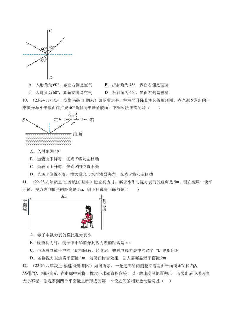 第四章光现象单元练习（学生版）_初物_八年级上下册+九年级全一册物理_八年级物理上册_讲义