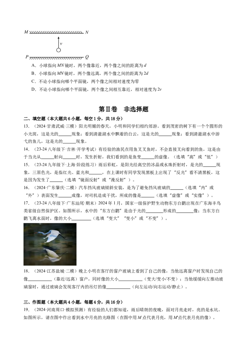 第四章光现象单元练习（学生版）_初物_八年级上下册+九年级全一册物理_八年级物理上册_讲义