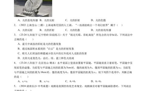 第四章光现象单元练习（学生版）_初物_八年级上下册+九年级全一册物理_八年级物理上册_讲义