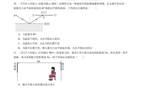 第四章光现象单元练习（学生版）_初物_八年级上下册+九年级全一册物理_八年级物理上册_讲义