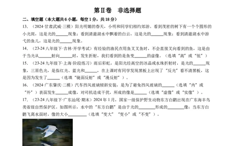 第四章光现象单元练习（学生版）_初物_八年级上下册+九年级全一册物理_八年级物理上册_讲义