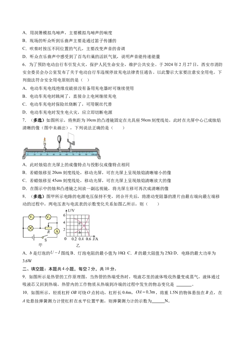 物理（贵州卷）（考试版A4）_8、物理总复习_2024中考模拟题物理_三模（37套）_物理（贵州卷）
