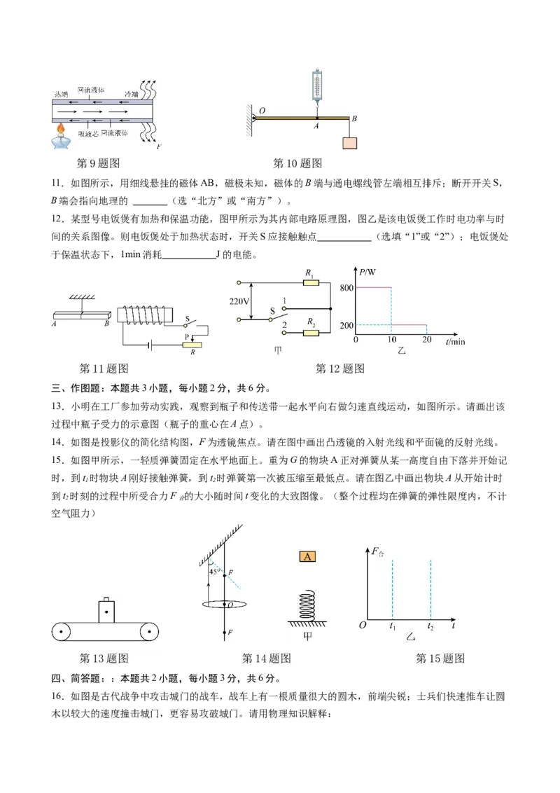 物理（贵州卷）（考试版A4）_8、物理总复习_2024中考模拟题物理_三模（37套）_物理（贵州卷）