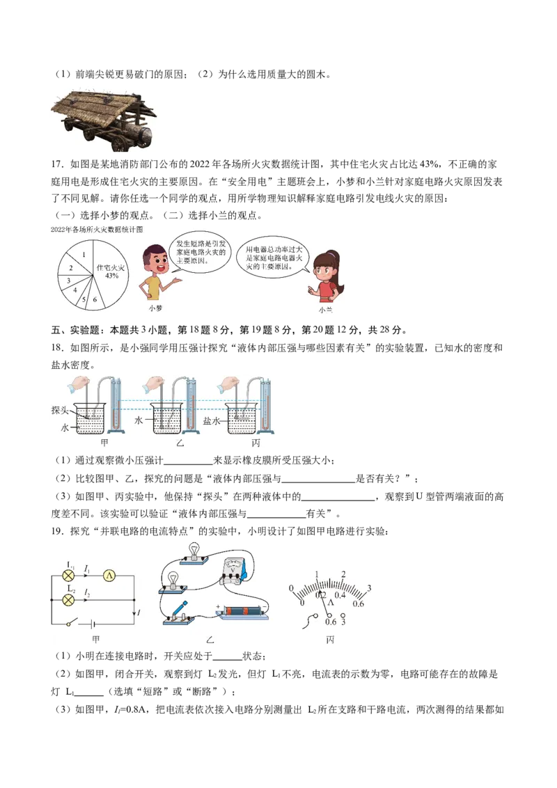物理（贵州卷）（考试版A4）_8、物理总复习_2024中考模拟题物理_三模（37套）_物理（贵州卷）