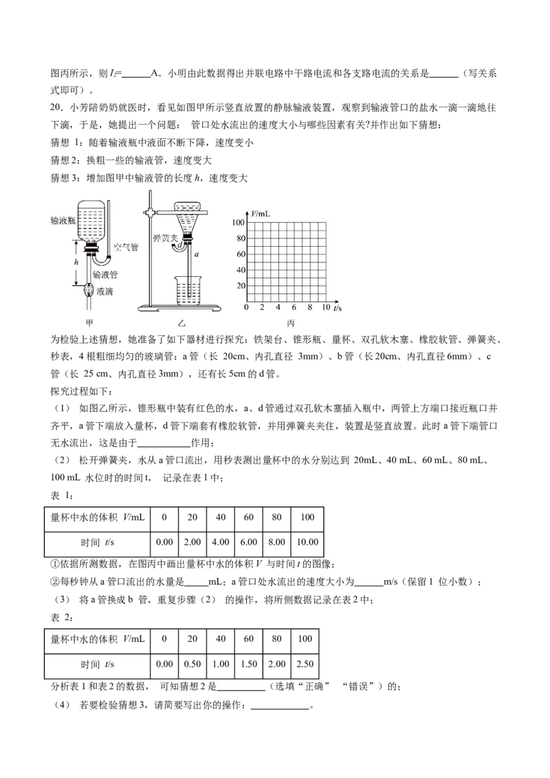物理（贵州卷）（考试版A4）_8、物理总复习_2024中考模拟题物理_三模（37套）_物理（贵州卷）