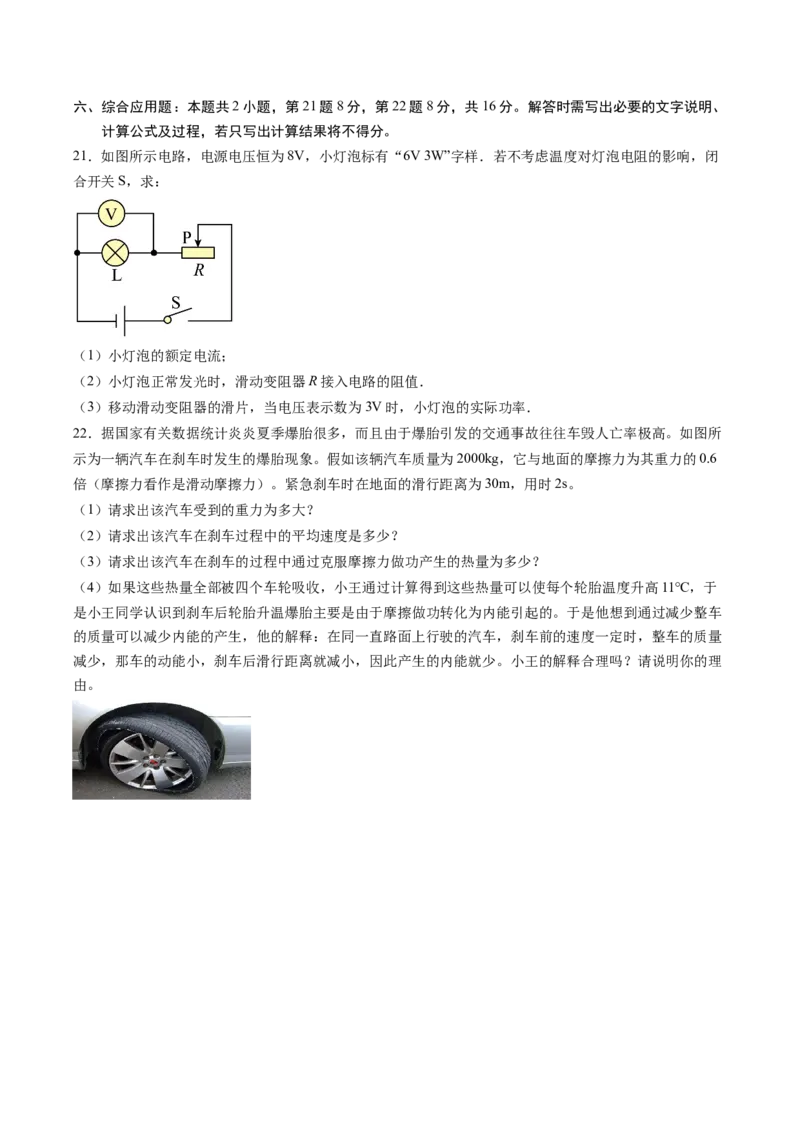 物理（贵州卷）（考试版A4）_8、物理总复习_2024中考模拟题物理_三模（37套）_物理（贵州卷）