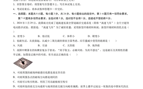 物理（贵州卷）（考试版A4）_8、物理总复习_2024中考模拟题物理_三模（37套）_物理（贵州卷）