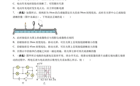 物理（贵州卷）（考试版A4）_8、物理总复习_2024中考模拟题物理_三模（37套）_物理（贵州卷）