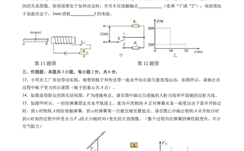 物理（贵州卷）（考试版A4）_8、物理总复习_2024中考模拟题物理_三模（37套）_物理（贵州卷）