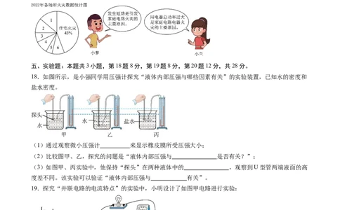 物理（贵州卷）（考试版A4）_8、物理总复习_2024中考模拟题物理_三模（37套）_物理（贵州卷）