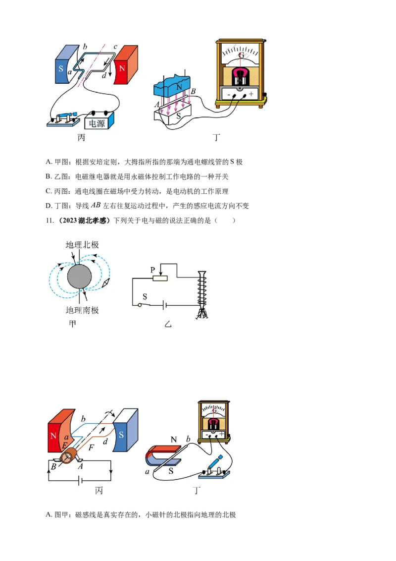 专题62磁现象情景题问题（原卷版）_8、物理总复习_2024年中考复习资料_二轮复习_夺分宝典备考2024年物理二轮中考总复习71个重难点亮点专题专炼（全国通用）
