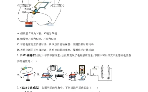 专题62磁现象情景题问题（原卷版）_8、物理总复习_2024年中考复习资料_二轮复习_夺分宝典备考2024年物理二轮中考总复习71个重难点亮点专题专炼（全国通用）