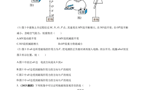 专题62磁现象情景题问题（原卷版）_8、物理总复习_2024年中考复习资料_二轮复习_夺分宝典备考2024年物理二轮中考总复习71个重难点亮点专题专炼（全国通用）