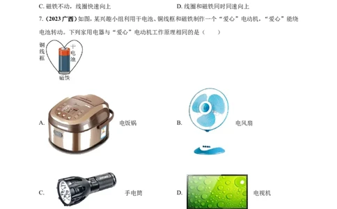 专题62磁现象情景题问题（原卷版）_8、物理总复习_2024年中考复习资料_二轮复习_夺分宝典备考2024年物理二轮中考总复习71个重难点亮点专题专炼（全国通用）