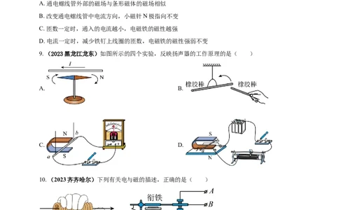 专题62磁现象情景题问题（原卷版）_8、物理总复习_2024年中考复习资料_二轮复习_夺分宝典备考2024年物理二轮中考总复习71个重难点亮点专题专炼（全国通用）