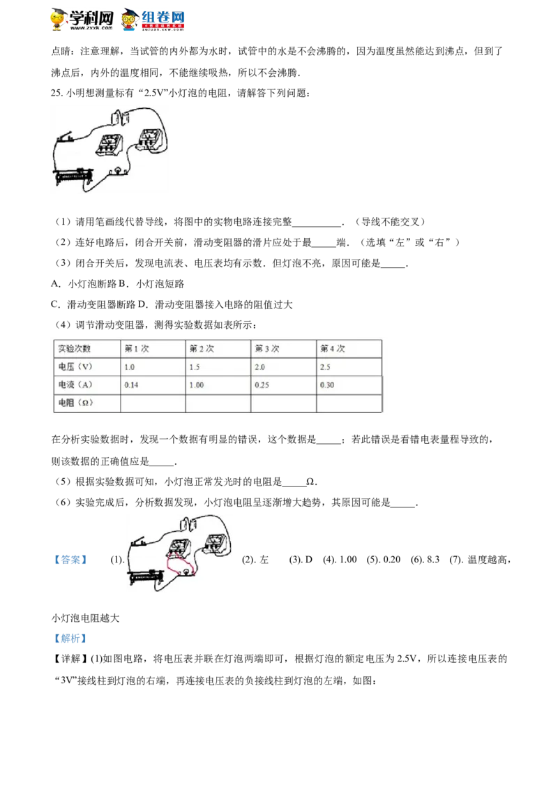 2018山东威海物理试卷+答案+解析(word整理版)_山东历年中考真题_山东省历年中考真题2013~2024_初中物理历年真题（2013-2024）
