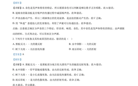 2018山东威海物理试卷+答案+解析(word整理版)_山东历年中考真题_山东省历年中考真题2013~2024_初中物理历年真题（2013-2024）