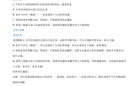 2018山东威海物理试卷+答案+解析(word整理版)_山东历年中考真题_山东省历年中考真题2013~2024_初中物理历年真题（2013-2024）