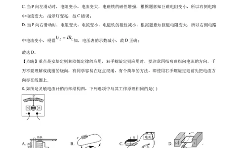 2018山东威海物理试卷+答案+解析(word整理版)_山东历年中考真题_山东省历年中考真题2013~2024_初中物理历年真题（2013-2024）