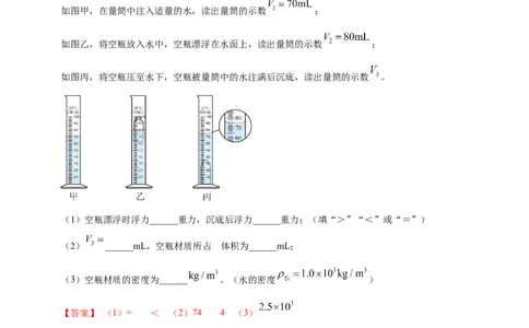 模块四应用专题48特殊方法测量物质密度（解析版）_8、物理总复习_2025年中考复习资料_（2025中考全国通用）2024年中考物理真题分类汇编