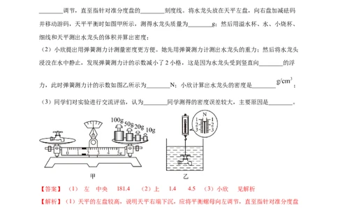 模块四应用专题48特殊方法测量物质密度（解析版）_8、物理总复习_2025年中考复习资料_（2025中考全国通用）2024年中考物理真题分类汇编