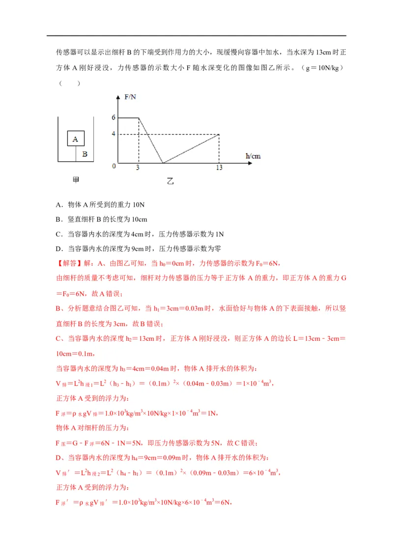 图像题02摩擦力、浮力、功和机械能（解析版）_8、物理总复习_8.中考物理总复习_2023年中考复习资料_二轮复习_2023年中考物理二轮题型专项复习（全国通用）