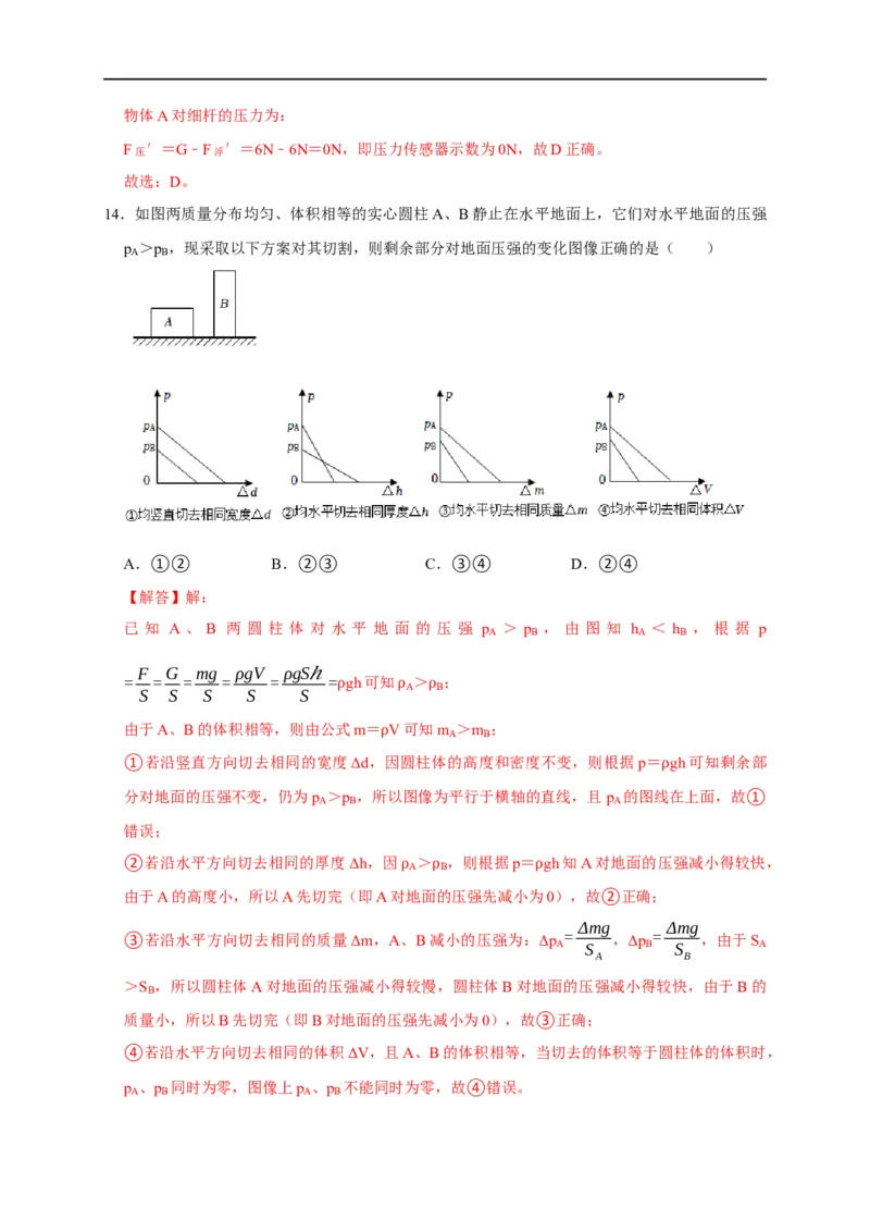 图像题02摩擦力、浮力、功和机械能（解析版）_8、物理总复习_8.中考物理总复习_2023年中考复习资料_二轮复习_2023年中考物理二轮题型专项复习（全国通用）