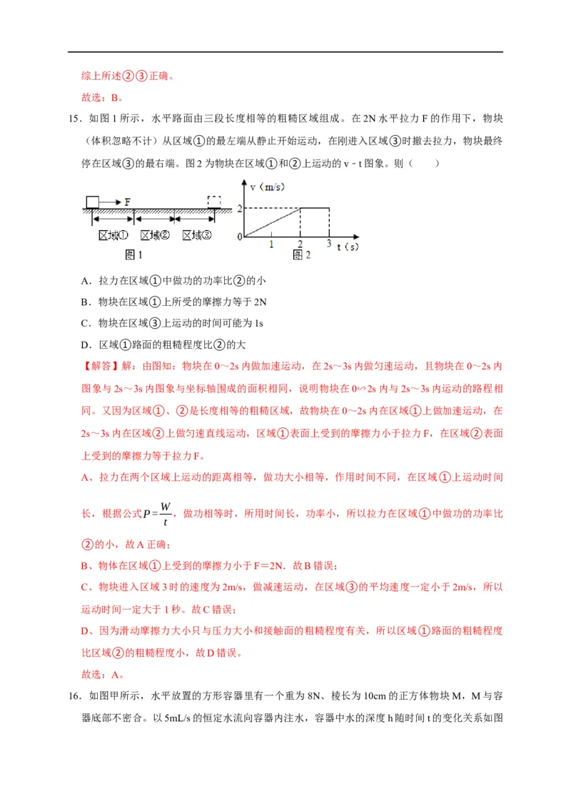 图像题02摩擦力、浮力、功和机械能（解析版）_8、物理总复习_8.中考物理总复习_2023年中考复习资料_二轮复习_2023年中考物理二轮题型专项复习（全国通用）