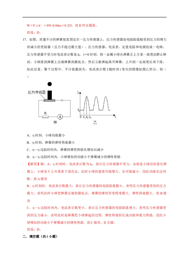 图像题02摩擦力、浮力、功和机械能（解析版）_8、物理总复习_8.中考物理总复习_2023年中考复习资料_二轮复习_2023年中考物理二轮题型专项复习（全国通用）
