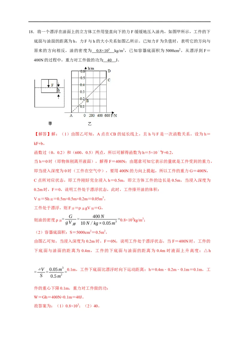 图像题02摩擦力、浮力、功和机械能（解析版）_8、物理总复习_8.中考物理总复习_2023年中考复习资料_二轮复习_2023年中考物理二轮题型专项复习（全国通用）