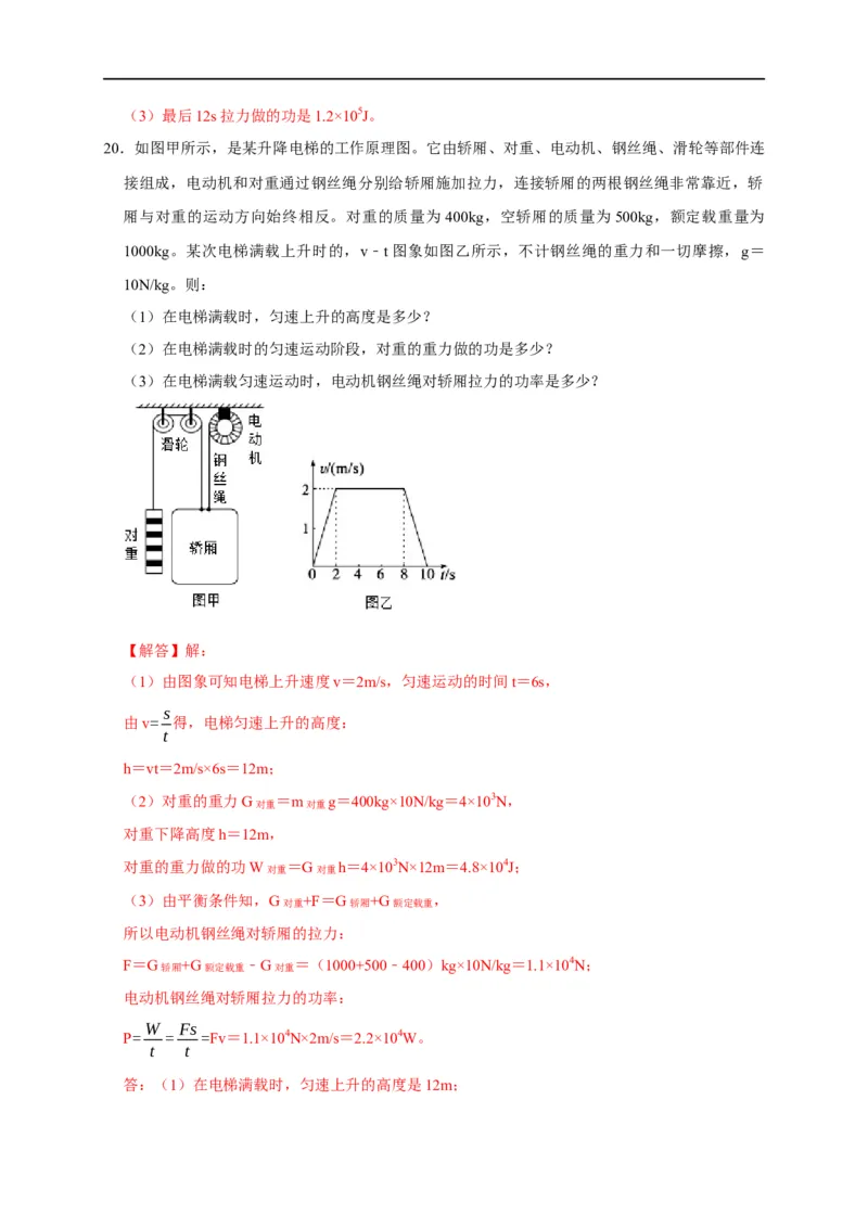 图像题02摩擦力、浮力、功和机械能（解析版）_8、物理总复习_8.中考物理总复习_2023年中考复习资料_二轮复习_2023年中考物理二轮题型专项复习（全国通用）