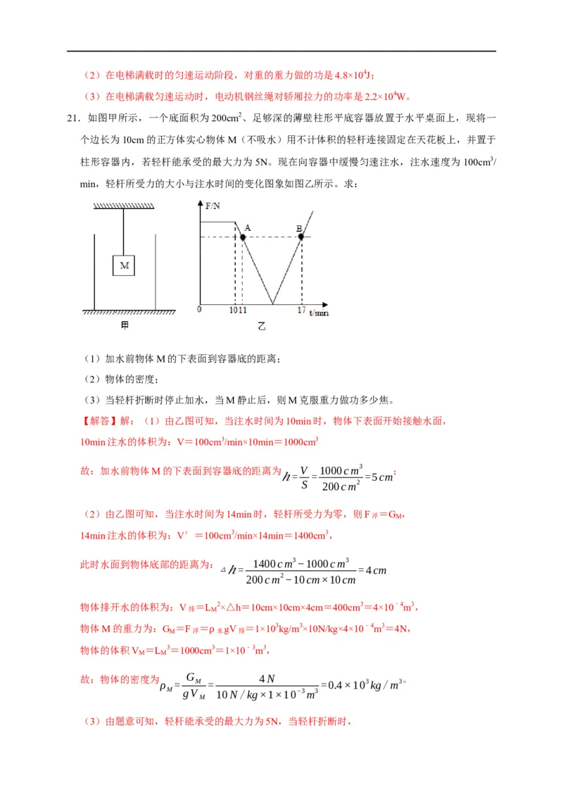 图像题02摩擦力、浮力、功和机械能（解析版）_8、物理总复习_8.中考物理总复习_2023年中考复习资料_二轮复习_2023年中考物理二轮题型专项复习（全国通用）