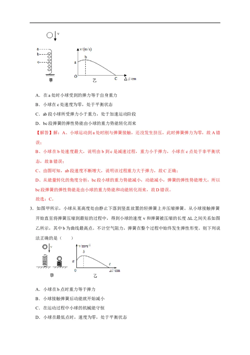 图像题02摩擦力、浮力、功和机械能（解析版）_8、物理总复习_8.中考物理总复习_2023年中考复习资料_二轮复习_2023年中考物理二轮题型专项复习（全国通用）