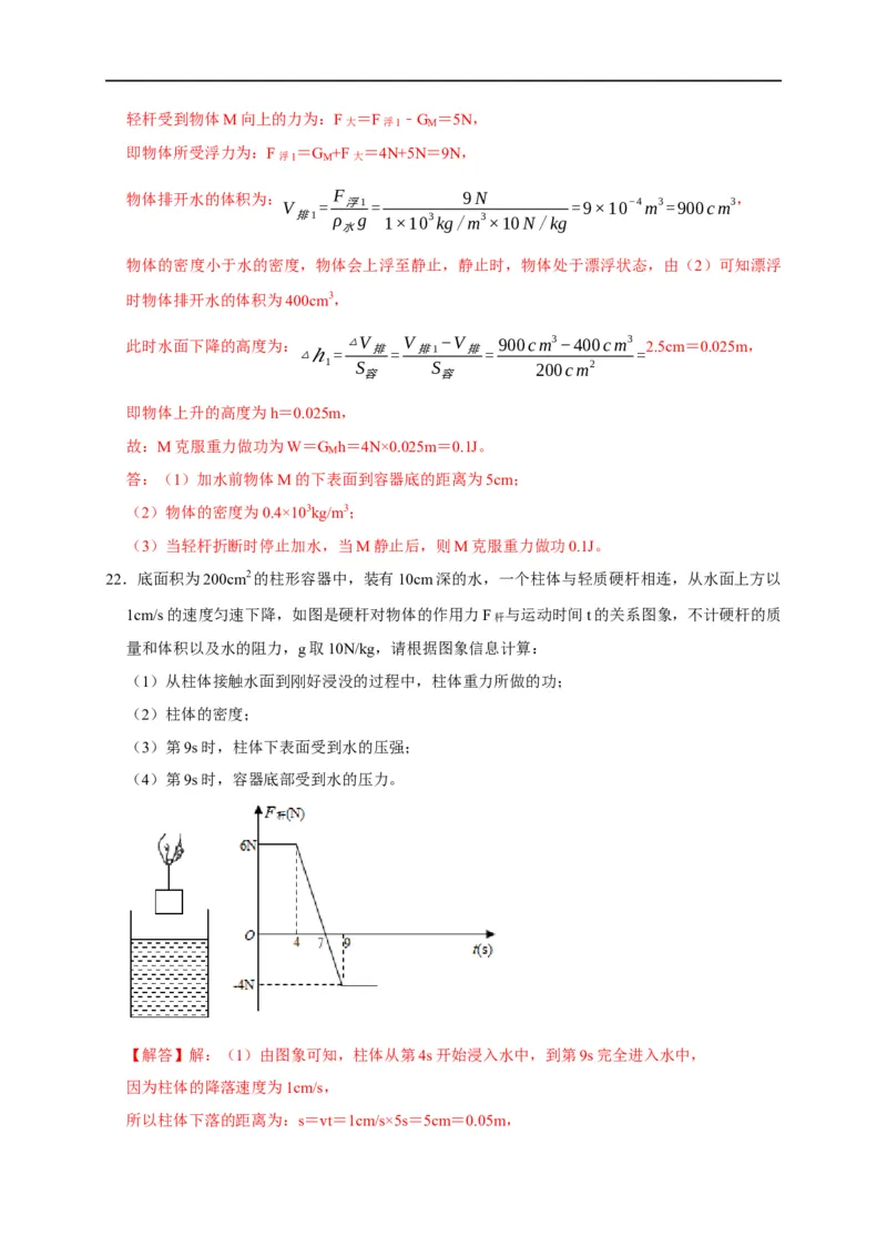 图像题02摩擦力、浮力、功和机械能（解析版）_8、物理总复习_8.中考物理总复习_2023年中考复习资料_二轮复习_2023年中考物理二轮题型专项复习（全国通用）