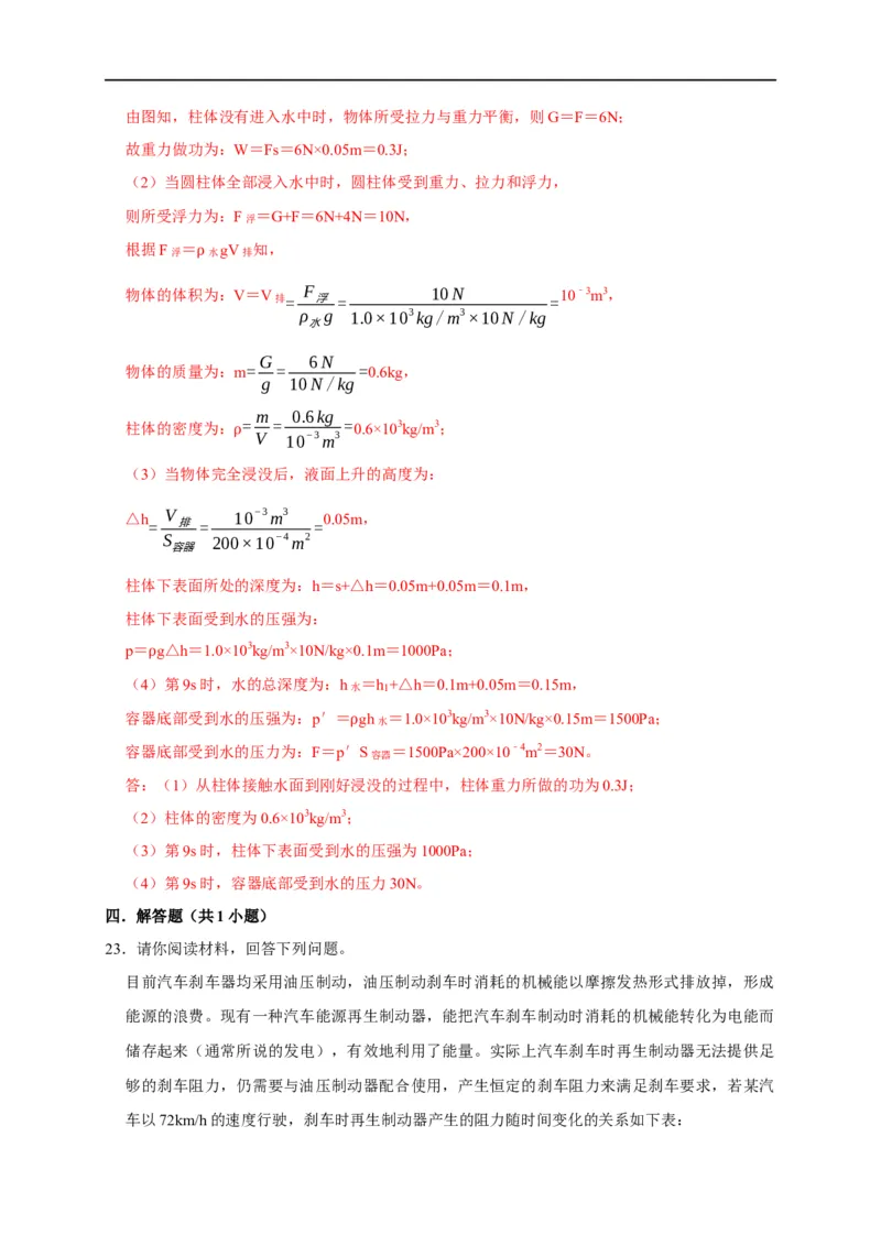 图像题02摩擦力、浮力、功和机械能（解析版）_8、物理总复习_8.中考物理总复习_2023年中考复习资料_二轮复习_2023年中考物理二轮题型专项复习（全国通用）