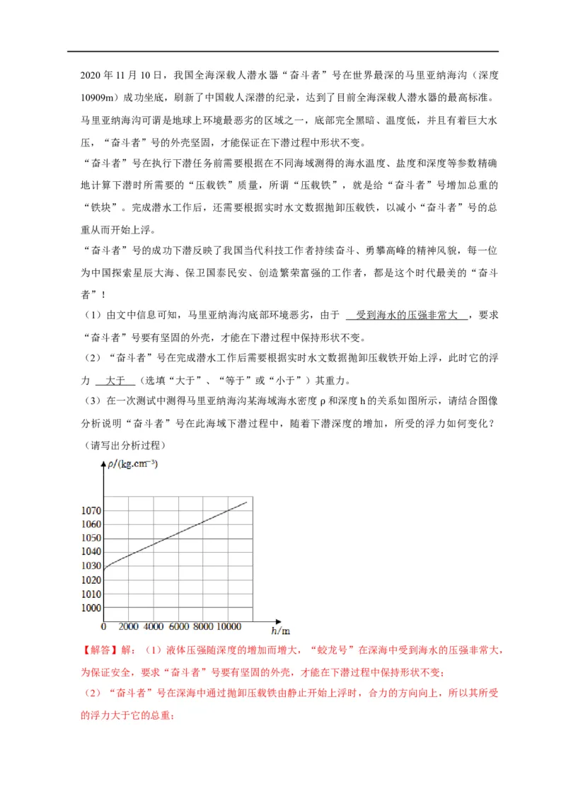 图像题02摩擦力、浮力、功和机械能（解析版）_8、物理总复习_8.中考物理总复习_2023年中考复习资料_二轮复习_2023年中考物理二轮题型专项复习（全国通用）