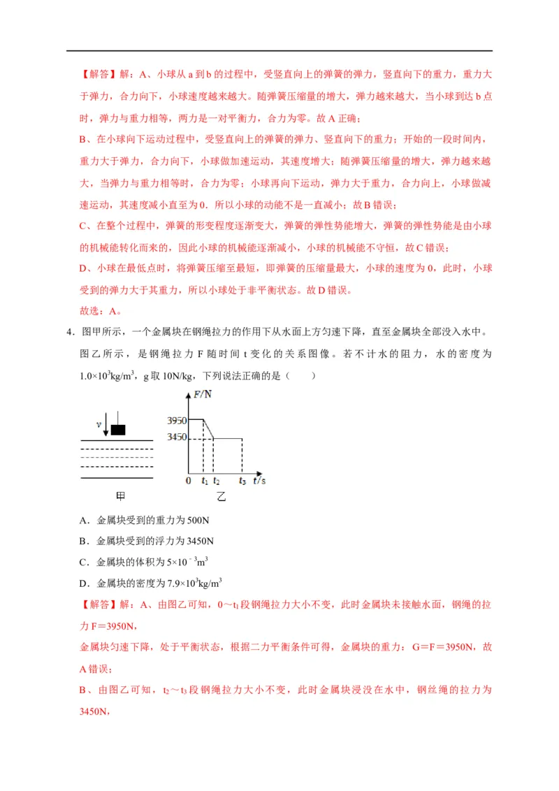 图像题02摩擦力、浮力、功和机械能（解析版）_8、物理总复习_8.中考物理总复习_2023年中考复习资料_二轮复习_2023年中考物理二轮题型专项复习（全国通用）