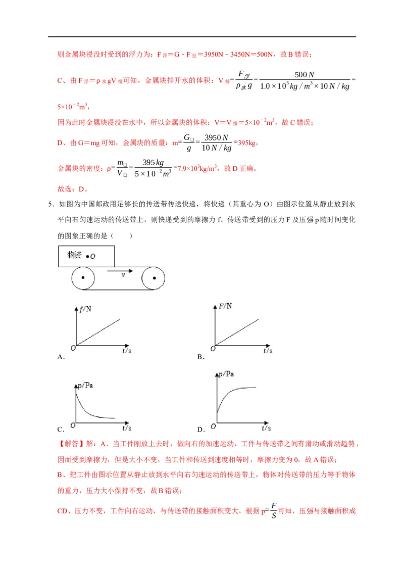 图像题02摩擦力、浮力、功和机械能（解析版）_8、物理总复习_8.中考物理总复习_2023年中考复习资料_二轮复习_2023年中考物理二轮题型专项复习（全国通用）