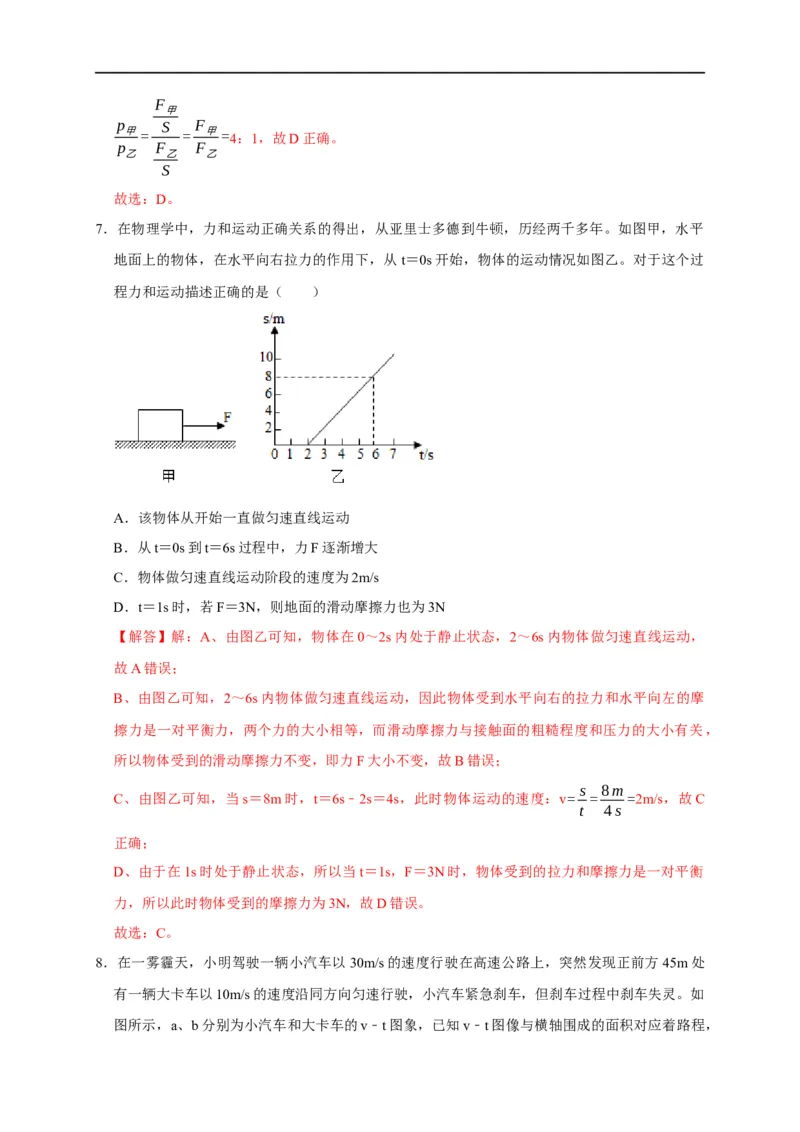 图像题02摩擦力、浮力、功和机械能（解析版）_8、物理总复习_8.中考物理总复习_2023年中考复习资料_二轮复习_2023年中考物理二轮题型专项复习（全国通用）