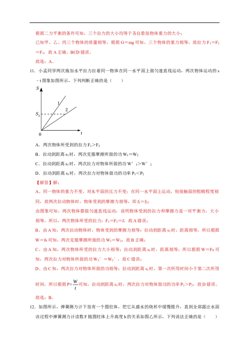 图像题02摩擦力、浮力、功和机械能（解析版）_8、物理总复习_8.中考物理总复习_2023年中考复习资料_二轮复习_2023年中考物理二轮题型专项复习（全国通用）