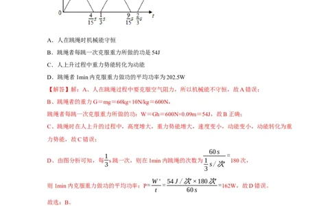 图像题02摩擦力、浮力、功和机械能（解析版）_8、物理总复习_8.中考物理总复习_2023年中考复习资料_二轮复习_2023年中考物理二轮题型专项复习（全国通用）