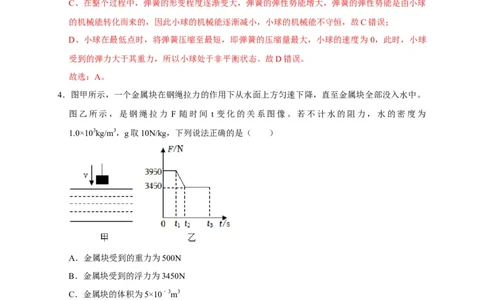 图像题02摩擦力、浮力、功和机械能（解析版）_8、物理总复习_8.中考物理总复习_2023年中考复习资料_二轮复习_2023年中考物理二轮题型专项复习（全国通用）