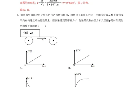 图像题02摩擦力、浮力、功和机械能（解析版）_8、物理总复习_8.中考物理总复习_2023年中考复习资料_二轮复习_2023年中考物理二轮题型专项复习（全国通用）