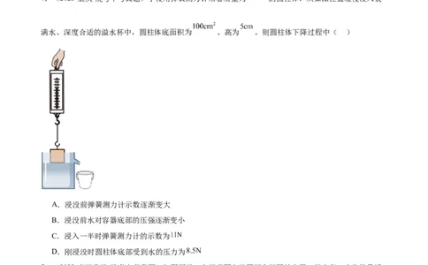 浮力和压强综合专项训练（学生版）_8、物理总复习_2024年中考复习资料_专项复习资料_完三年（2021&mdash;2023）中考真题分项精编（全国通用）_专项训练+章末综合检测（学生版+教师版）