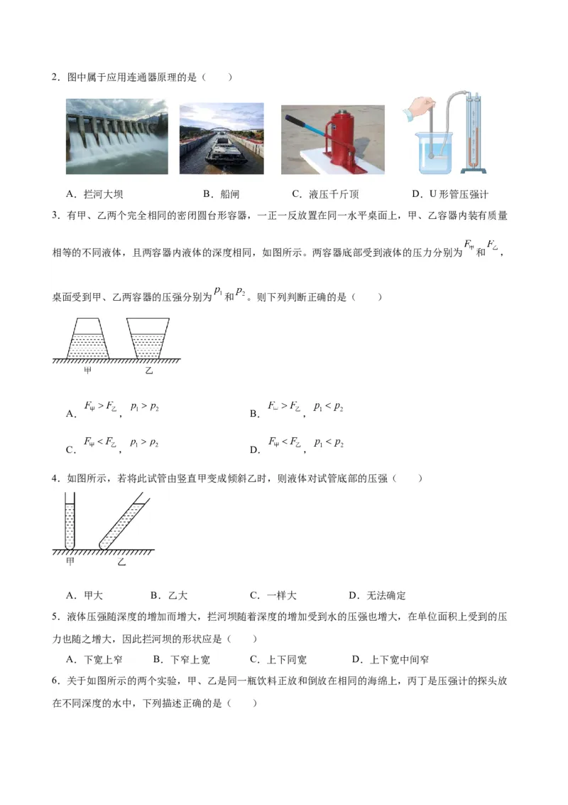 专题11液体压强（原卷版）_8、物理总复习_2024年中考复习资料_一轮复习_完备战2024年中考物理一轮复习考点帮（全国通用）