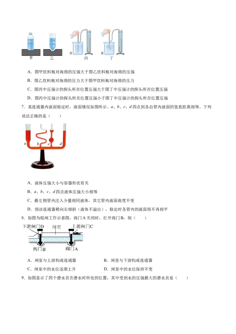 专题11液体压强（原卷版）_8、物理总复习_2024年中考复习资料_一轮复习_完备战2024年中考物理一轮复习考点帮（全国通用）
